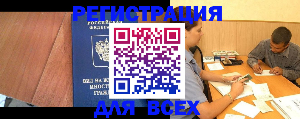 где прописаться в Павловском Посаде